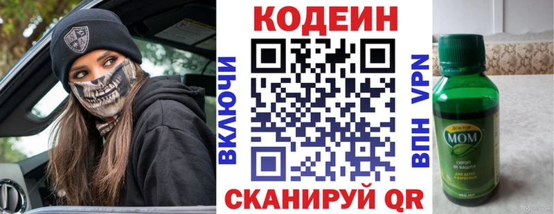 Кодеин напиток Lean (лин) Купить Дмитров